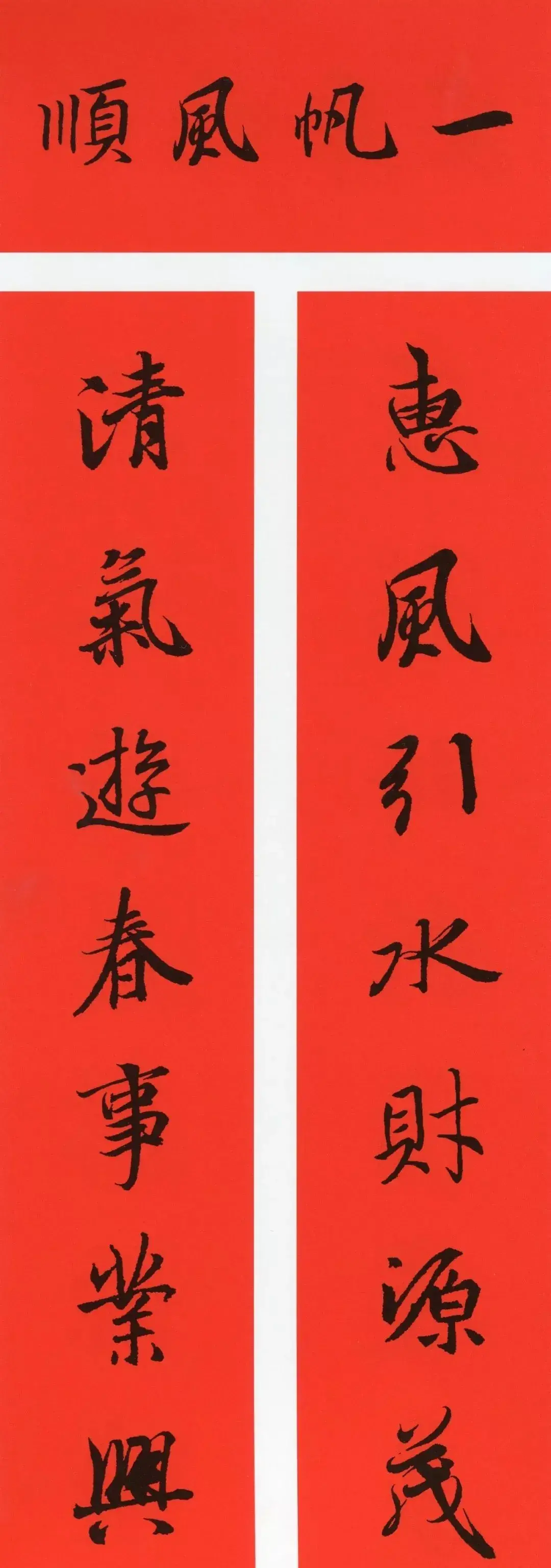 经典春联100幅 春联大全集图片