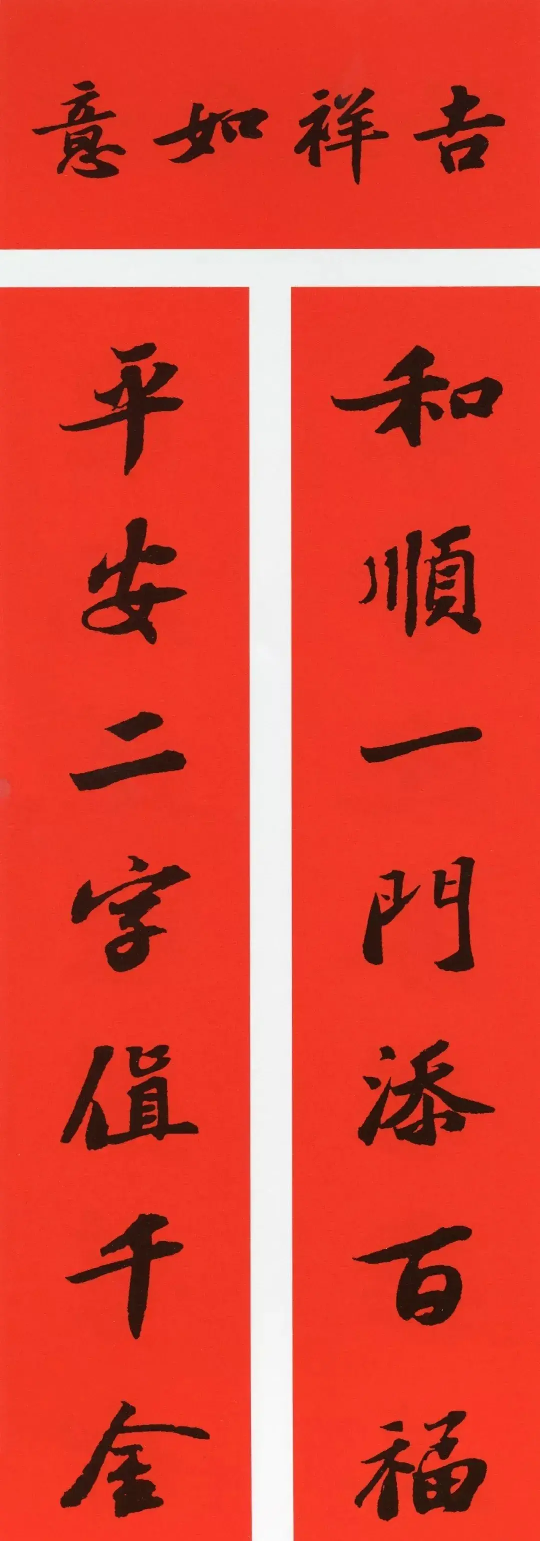 经典春联100幅 春联大全集图片