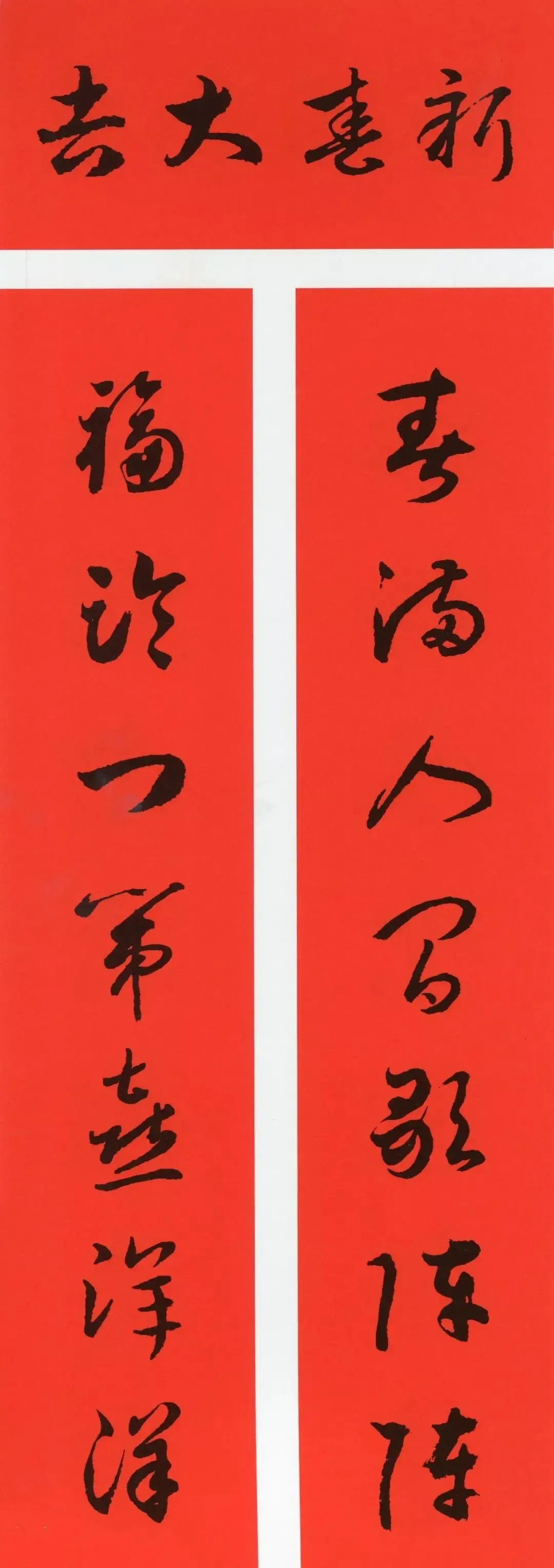 经典春联100幅 春联大全集图片