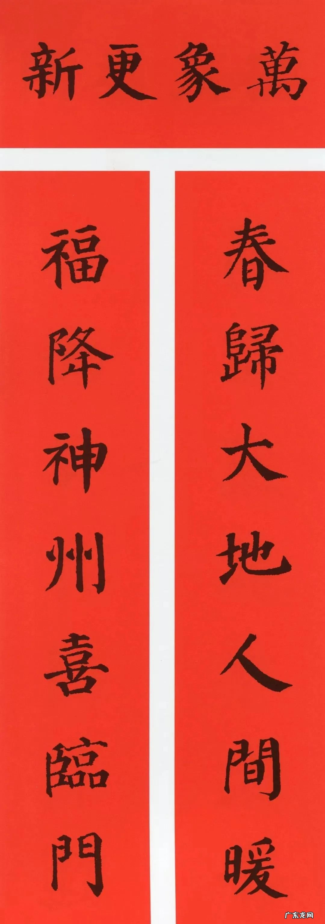 经典春联100幅 春联大全集图片