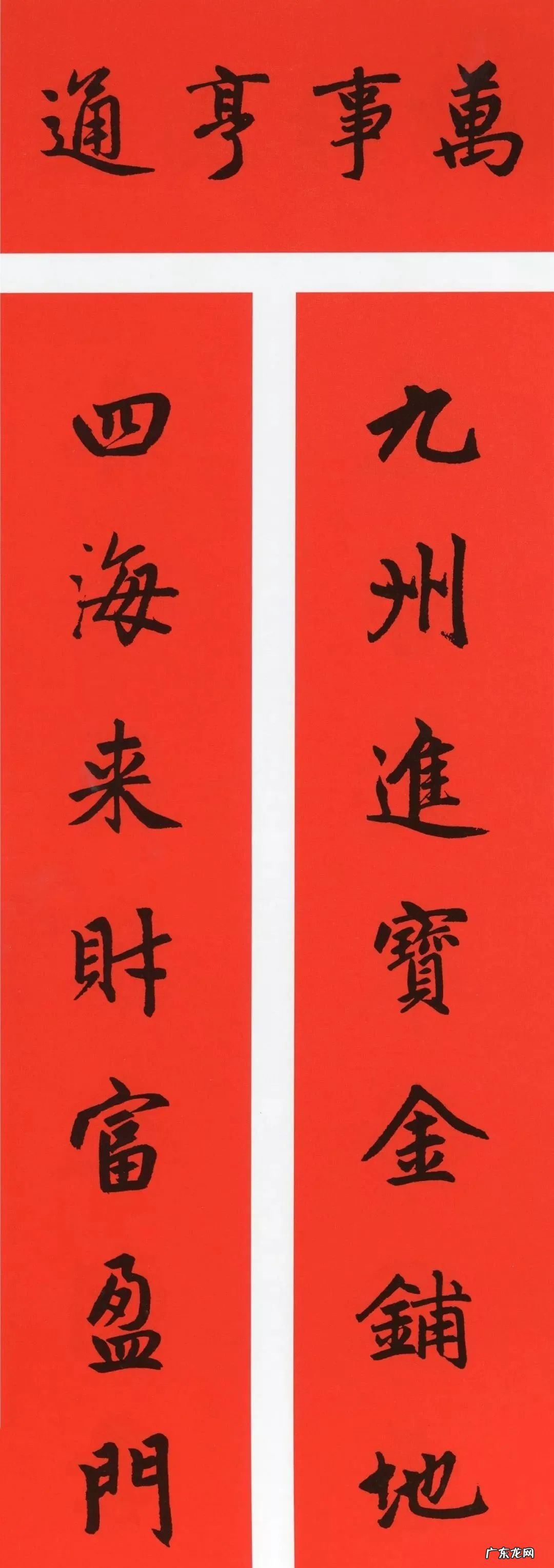 经典春联100幅 春联大全集图片