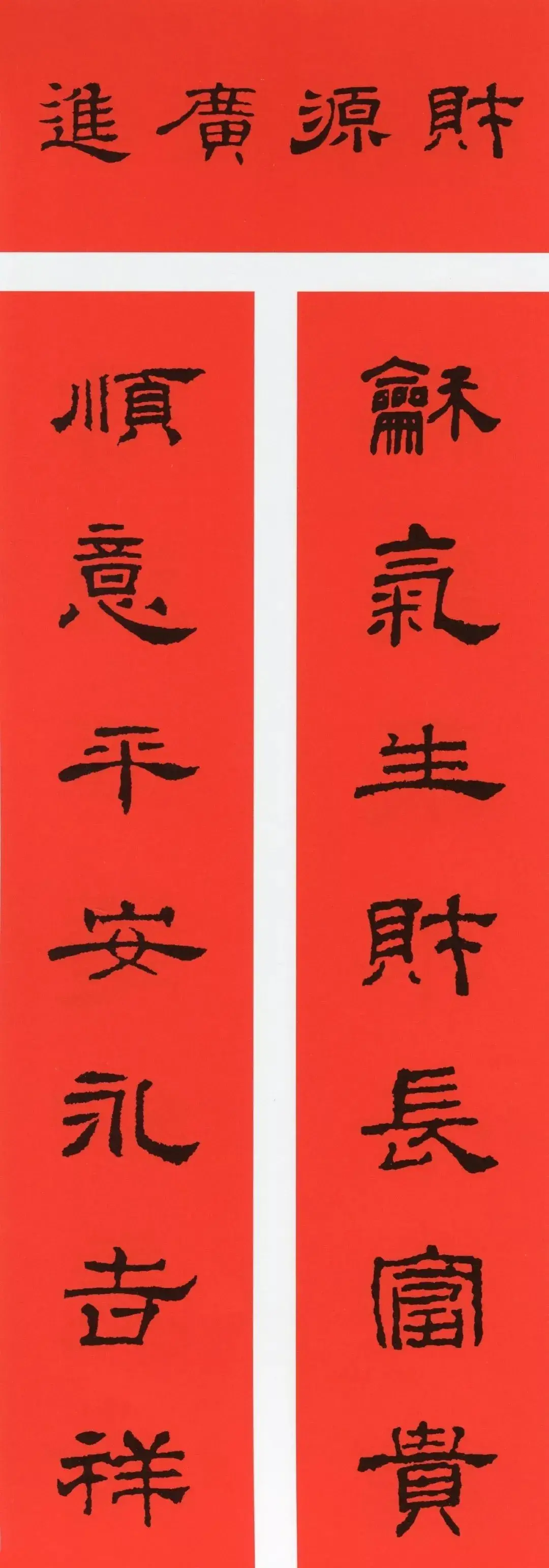 经典春联100幅 春联大全集图片