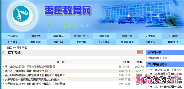 枣庄中考成绩可查询 枣庄三中14日之前放榜 枣庄市中考成绩查询系统