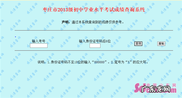 枣庄中考成绩可查询 枣庄三中14日之前放榜 枣庄市中考成绩查询系统