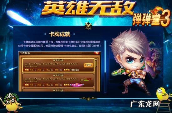 弹弹堂3官方网站