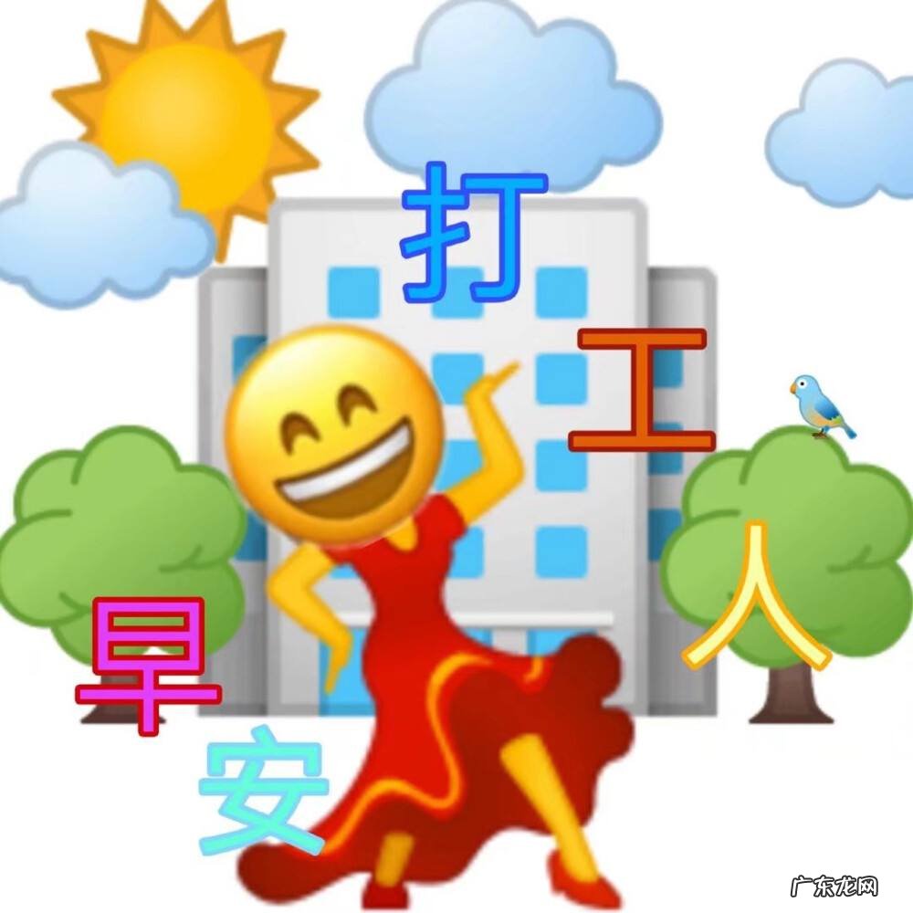 打工人的梗自嘲 打工人梗为什么会爆