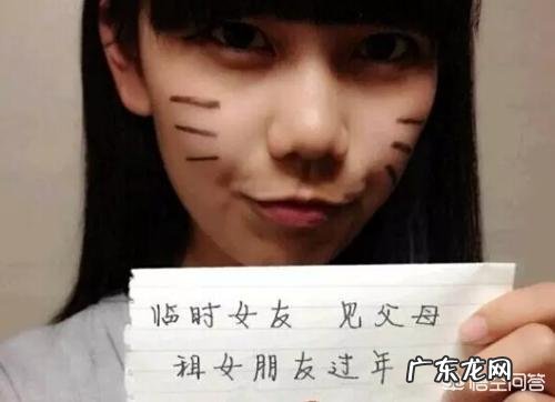 女 真有租男朋友回家过年的吗?都会发生些什么有趣或尴尬的事?