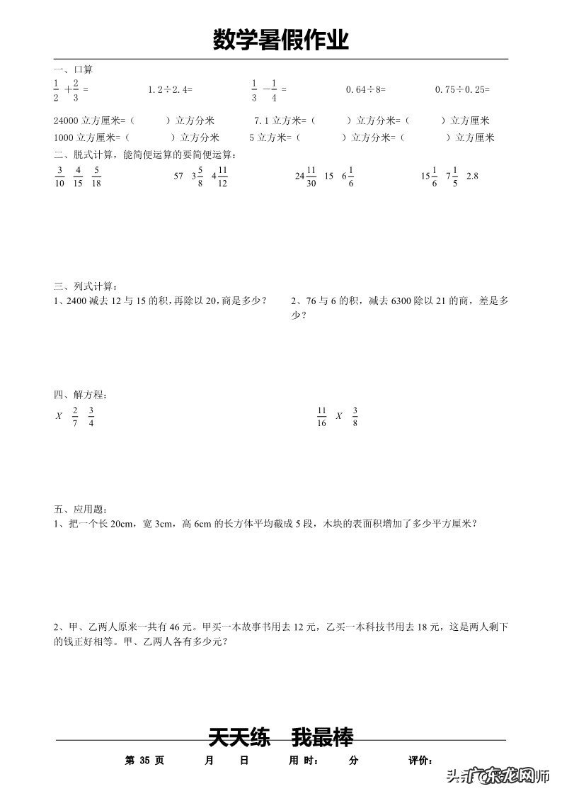 五年级上册暑假作业答案 五年级下册暑假作业答案2020