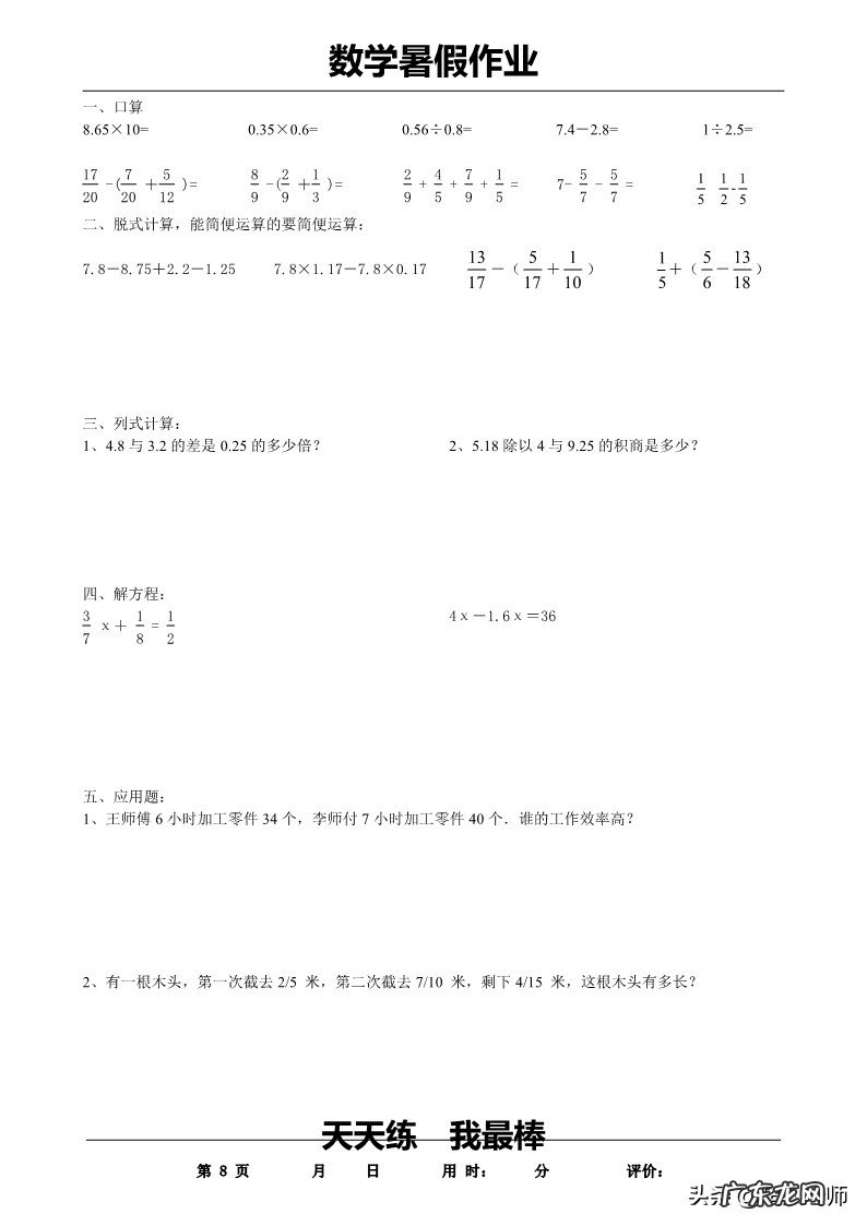 五年级上册暑假作业答案 五年级下册暑假作业答案2020