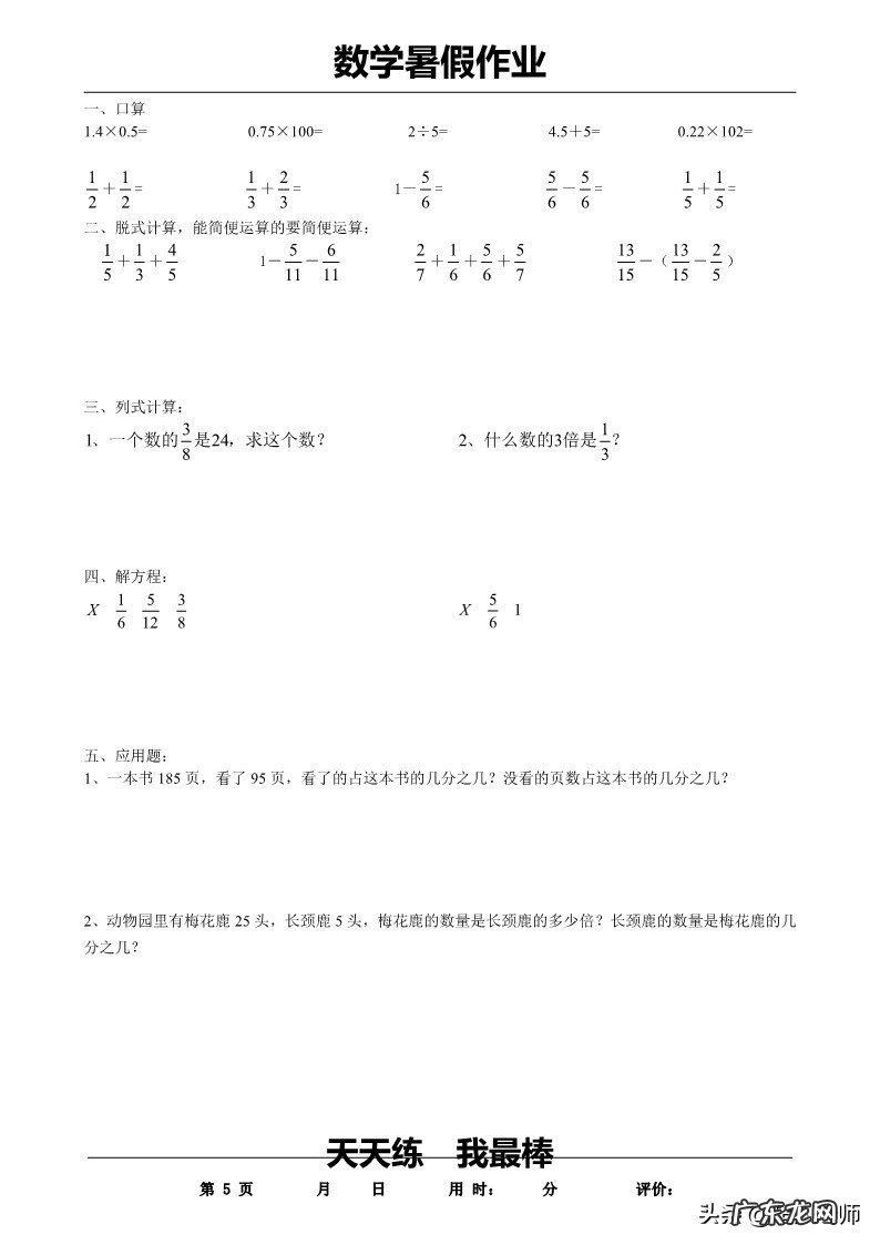 五年级上册暑假作业答案 五年级下册暑假作业答案2020