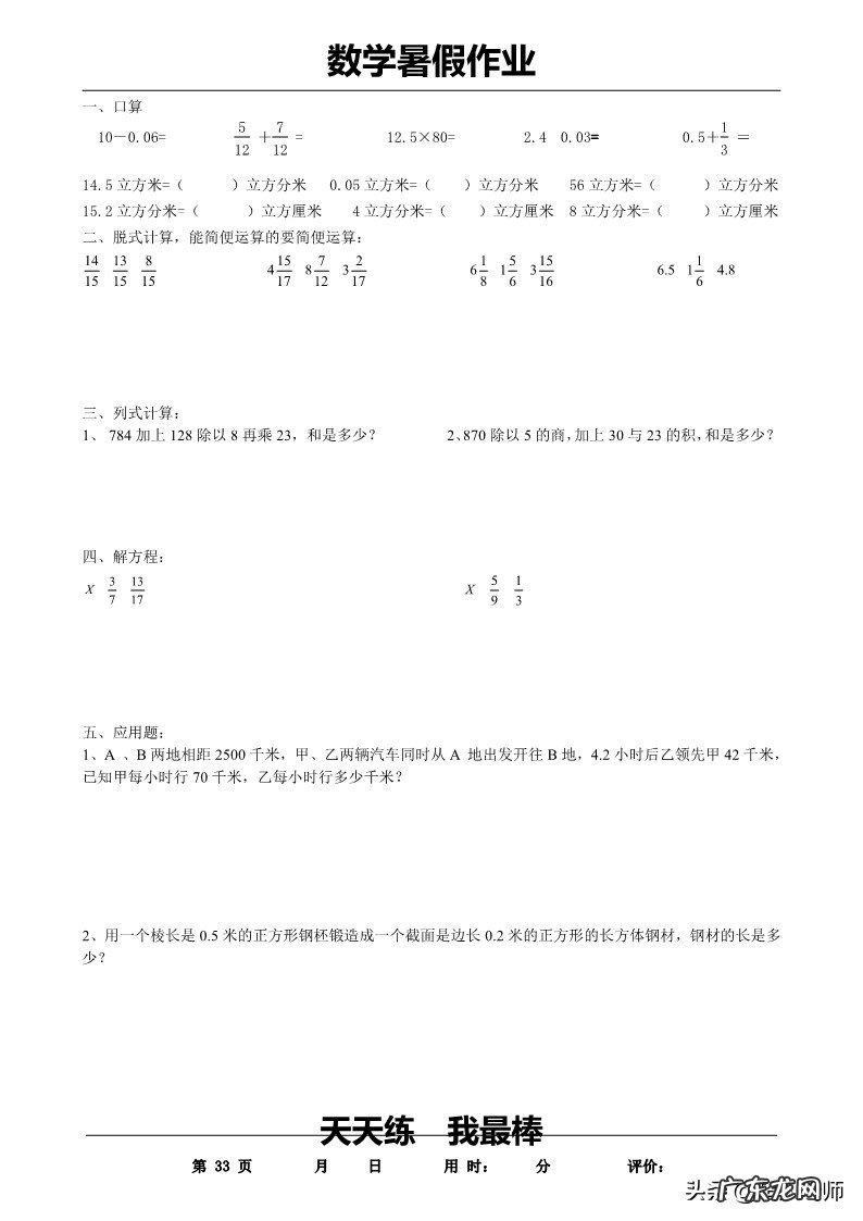 五年级上册暑假作业答案 五年级下册暑假作业答案2020
