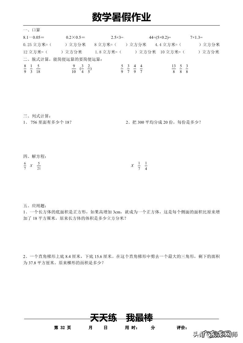 五年级上册暑假作业答案 五年级下册暑假作业答案2020