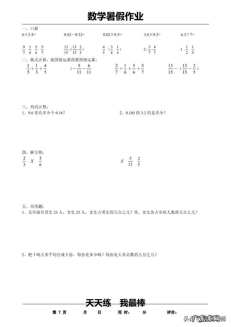 五年级上册暑假作业答案 五年级下册暑假作业答案2020