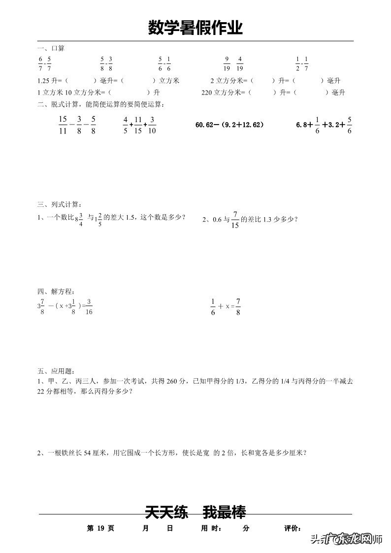 五年级上册暑假作业答案 五年级下册暑假作业答案2020
