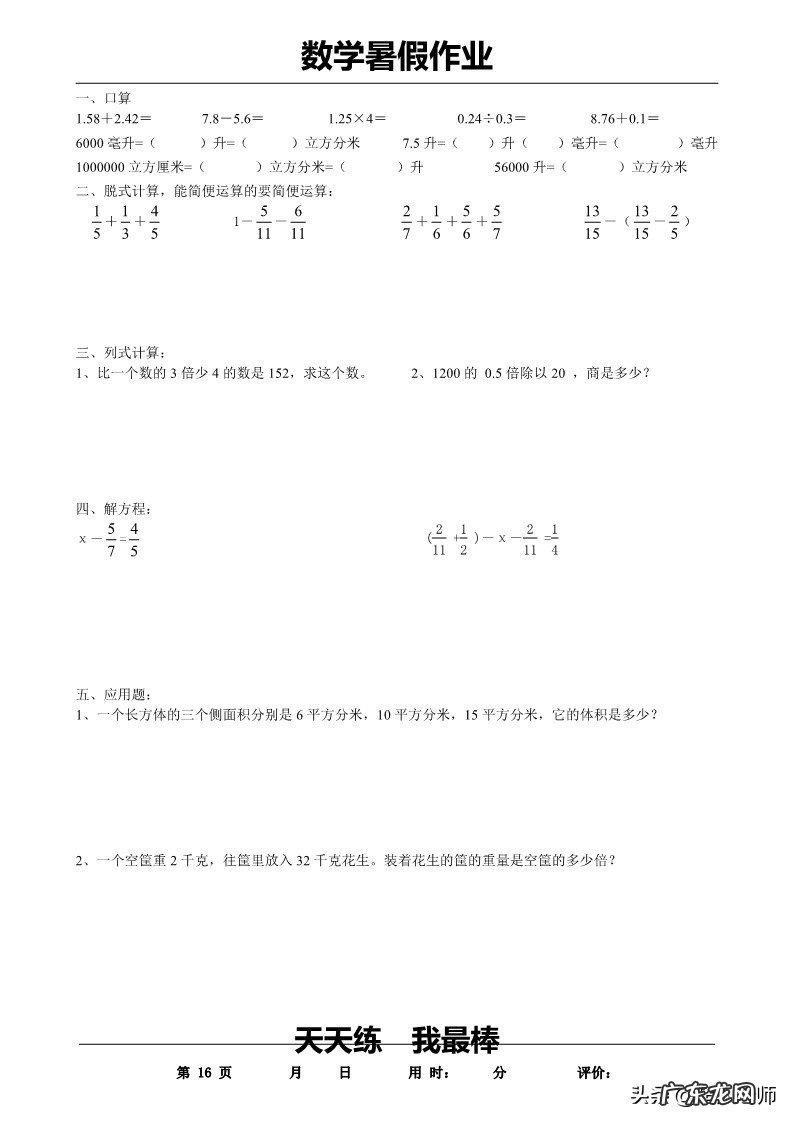 五年级上册暑假作业答案 五年级下册暑假作业答案2020
