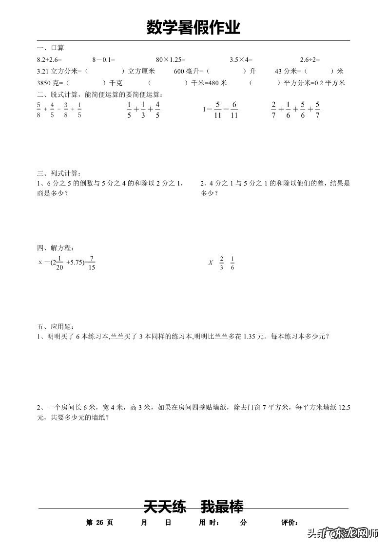 五年级上册暑假作业答案 五年级下册暑假作业答案2020