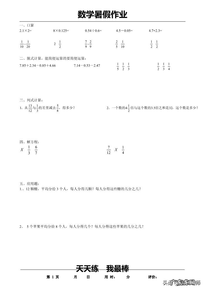 五年级上册暑假作业答案 五年级下册暑假作业答案2020