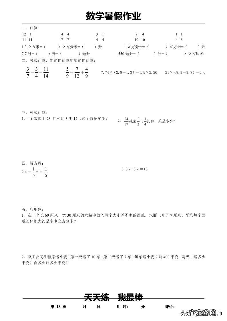 五年级上册暑假作业答案 五年级下册暑假作业答案2020