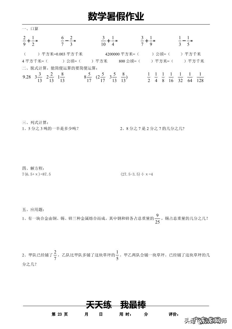 五年级上册暑假作业答案 五年级下册暑假作业答案2020