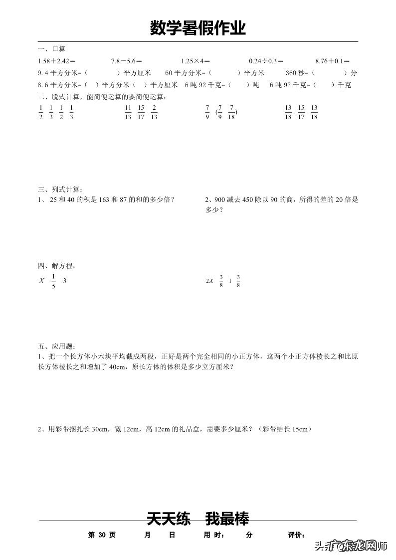 五年级上册暑假作业答案 五年级下册暑假作业答案2020