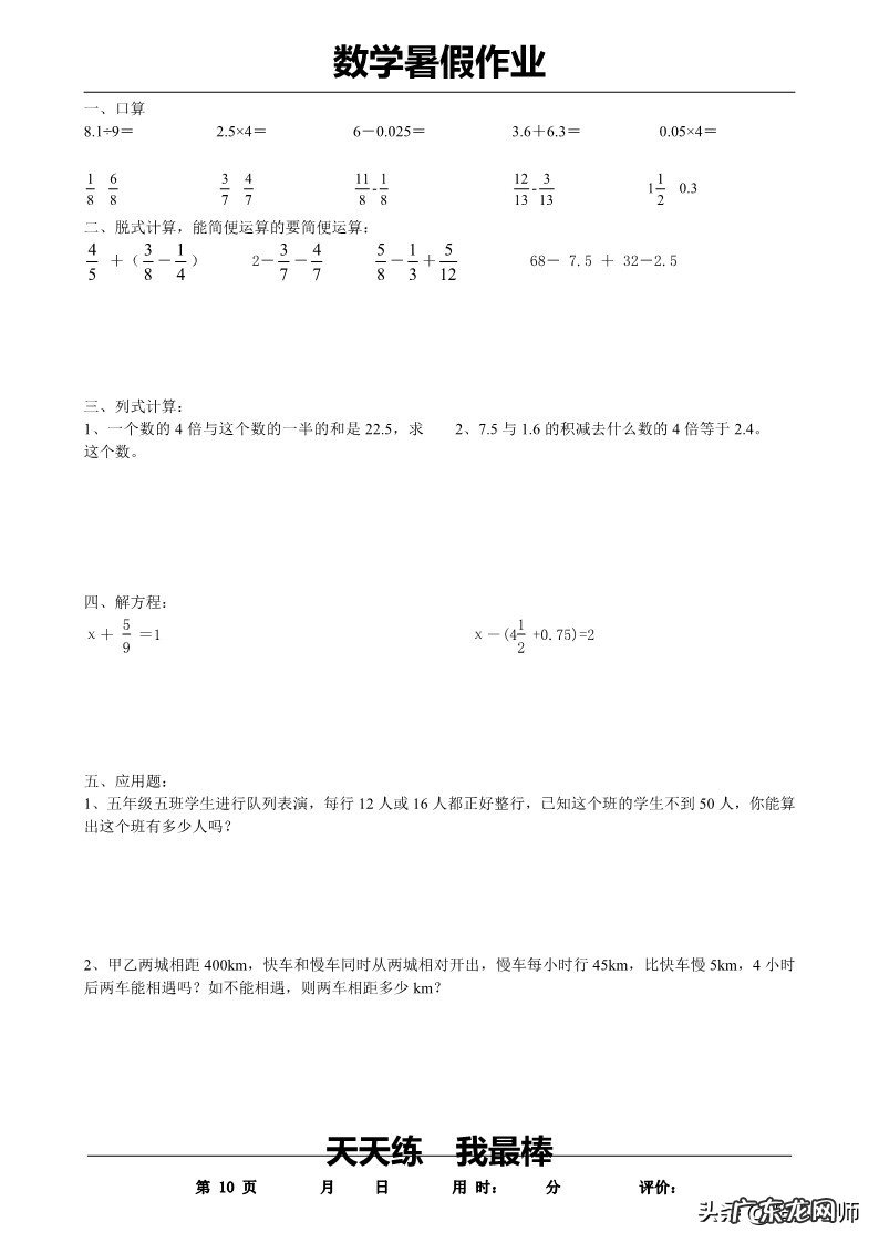 五年级上册暑假作业答案 五年级下册暑假作业答案2020