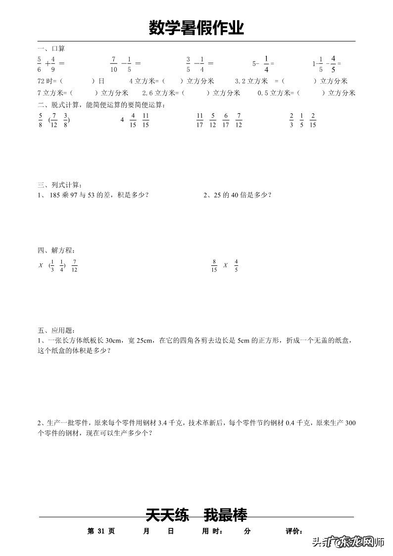五年级上册暑假作业答案 五年级下册暑假作业答案2020