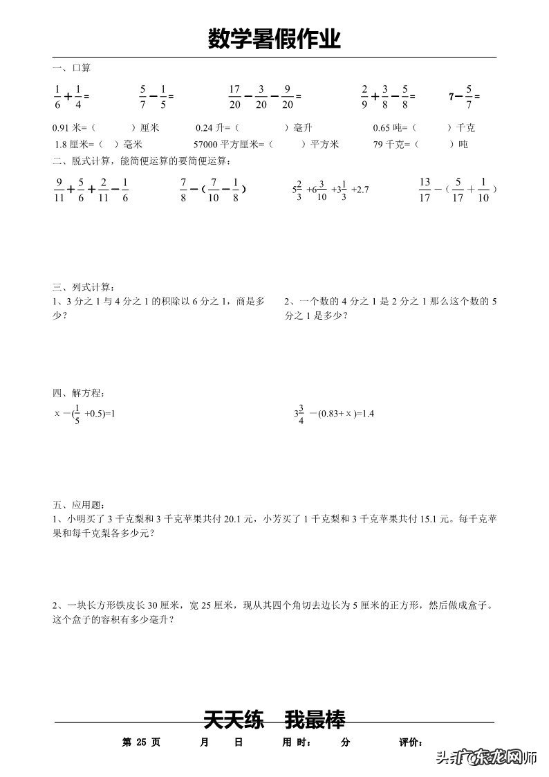 五年级上册暑假作业答案 五年级下册暑假作业答案2020