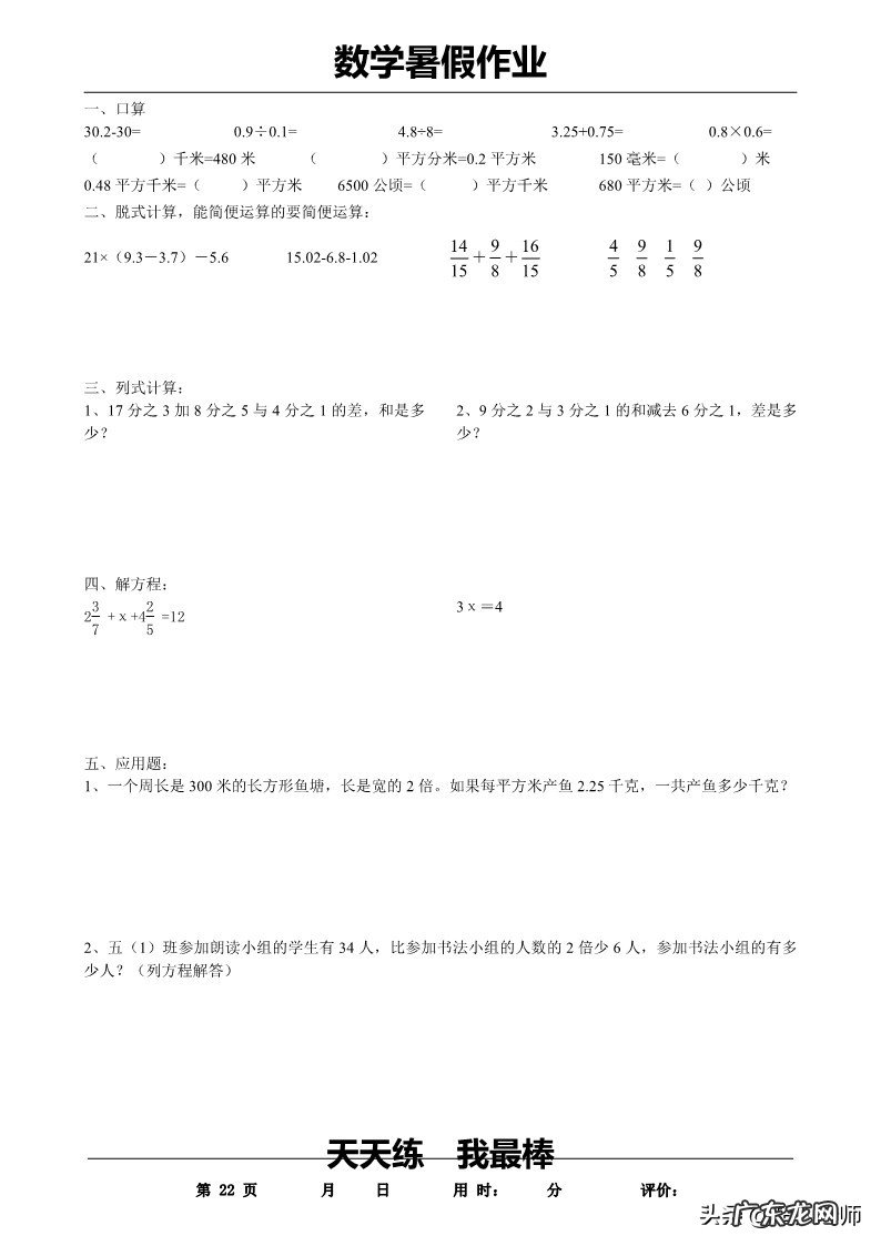 五年级上册暑假作业答案 五年级下册暑假作业答案2020