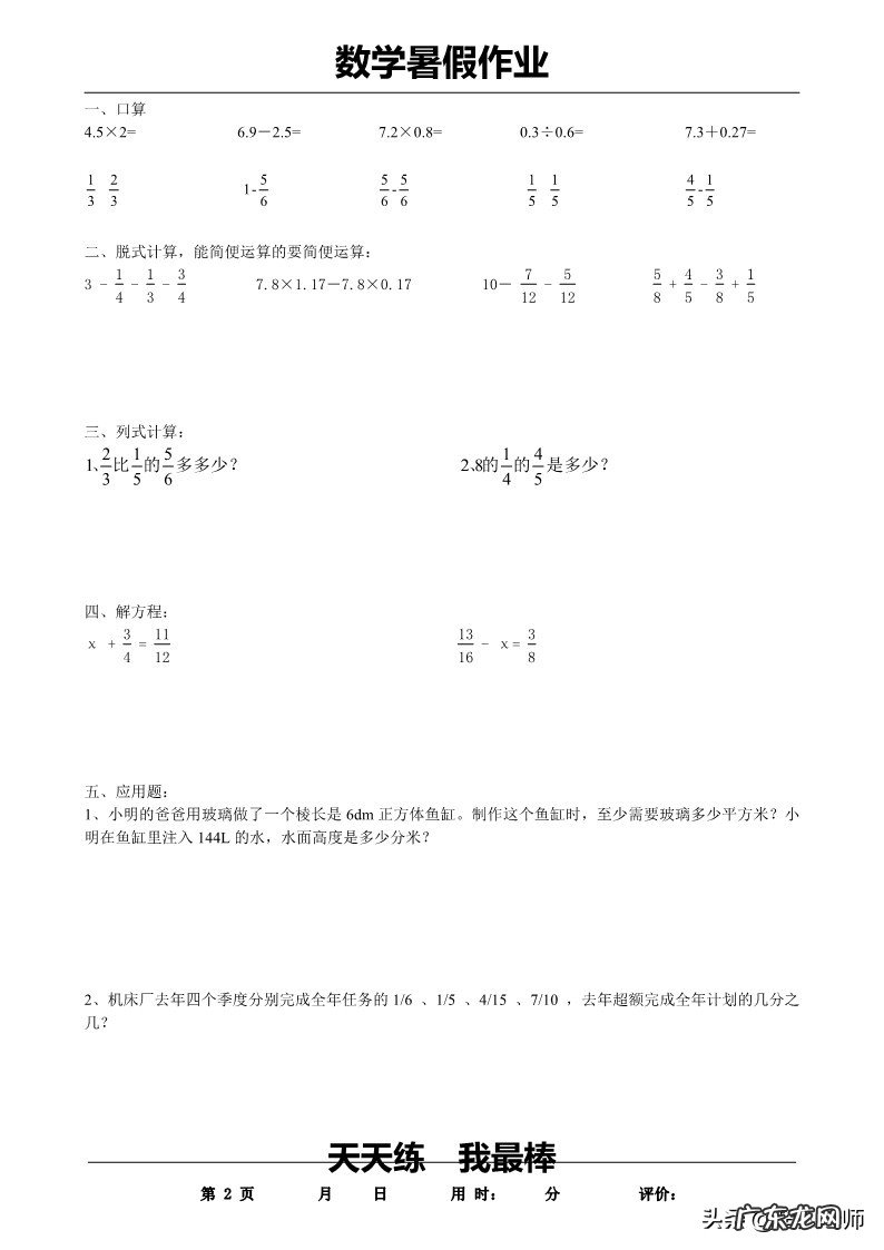 五年级上册暑假作业答案 五年级下册暑假作业答案2020