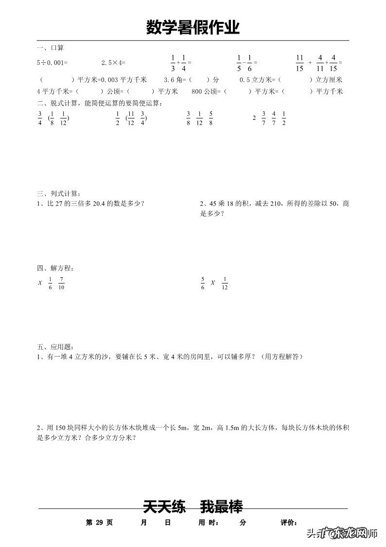 五年级上册暑假作业答案 五年级下册暑假作业答案2020