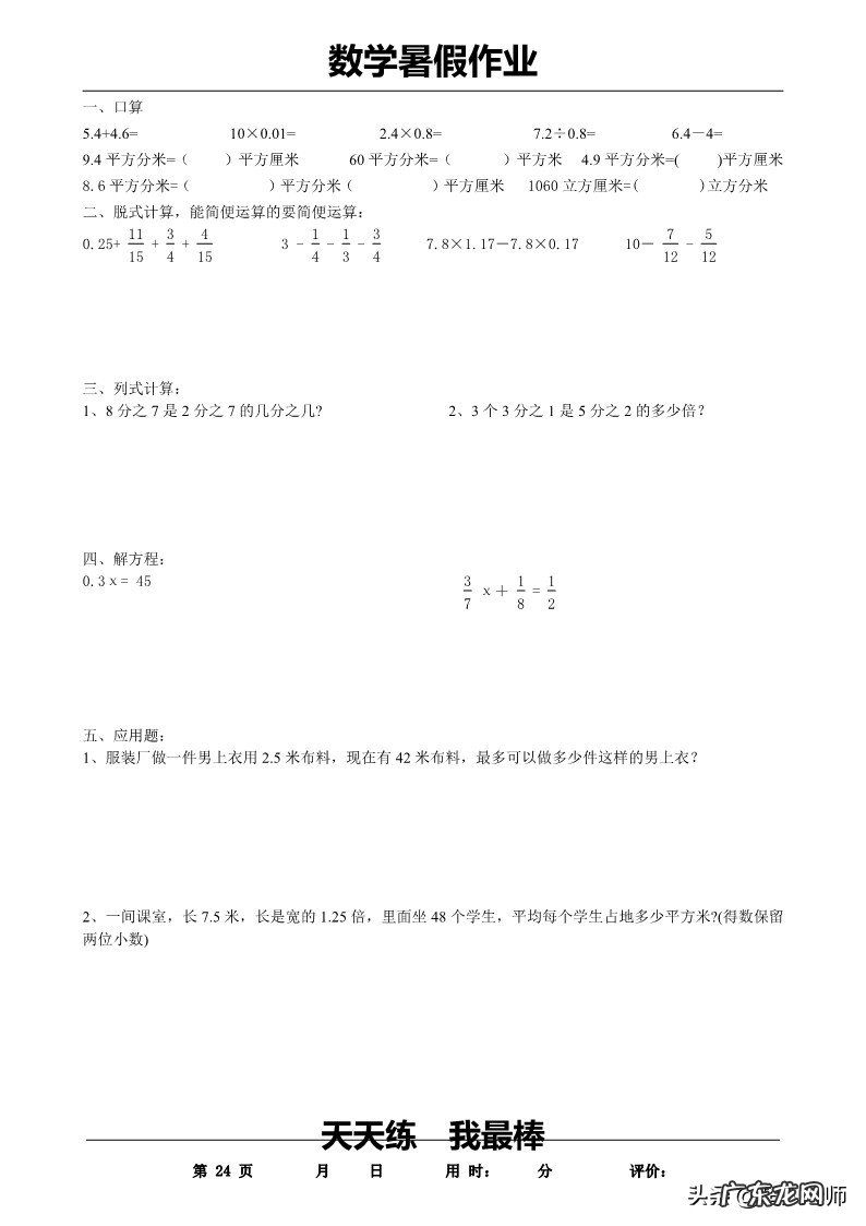 五年级上册暑假作业答案 五年级下册暑假作业答案2020
