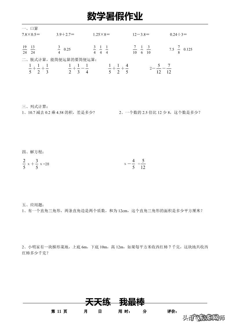 五年级上册暑假作业答案 五年级下册暑假作业答案2020