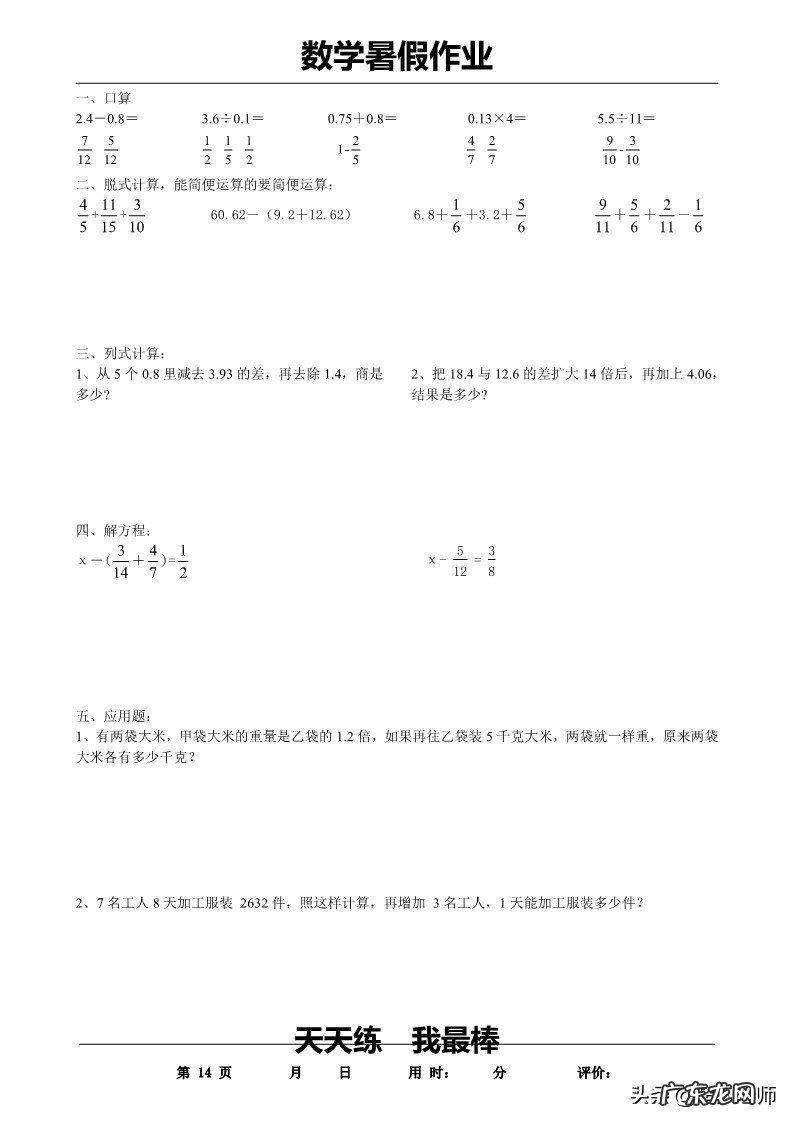 五年级上册暑假作业答案 五年级下册暑假作业答案2020