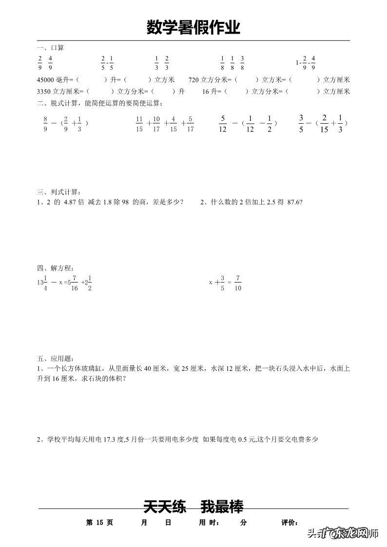 五年级上册暑假作业答案 五年级下册暑假作业答案2020