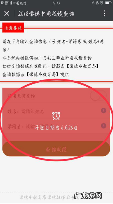 刚刚 常德中考成绩查询入口正式开放！戳这里，速速查询！ 常德中考成绩查询入口
