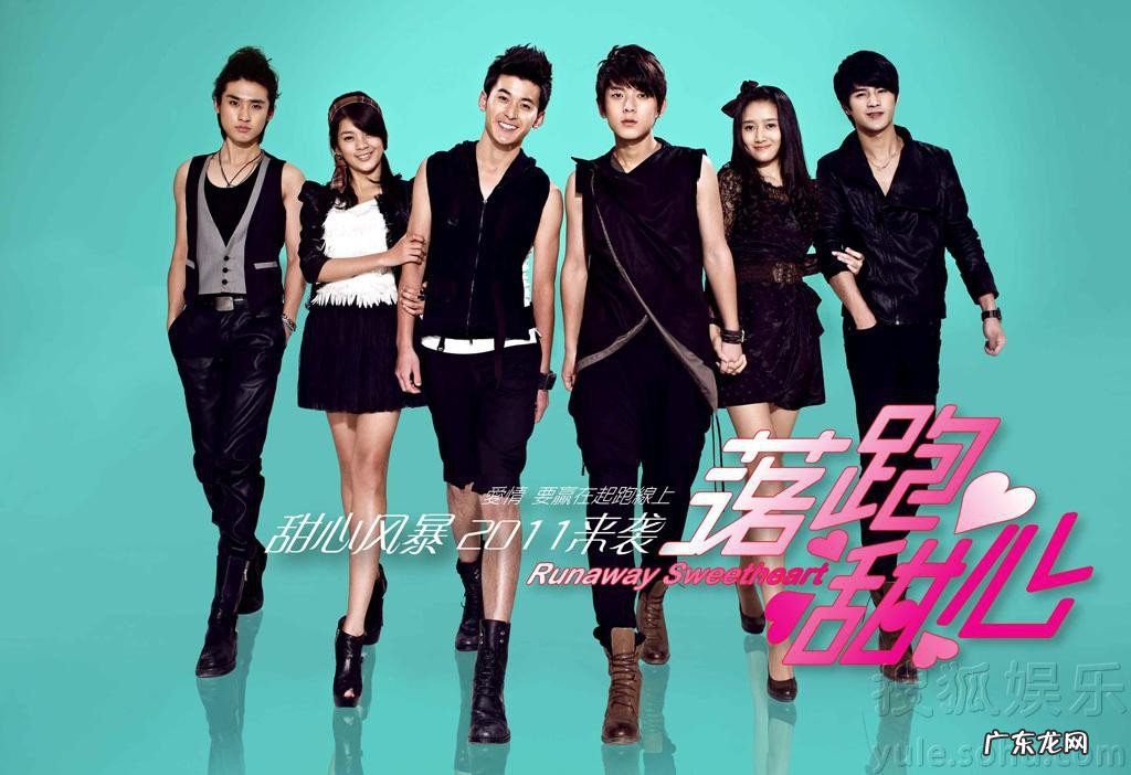 落跑甜心演员表