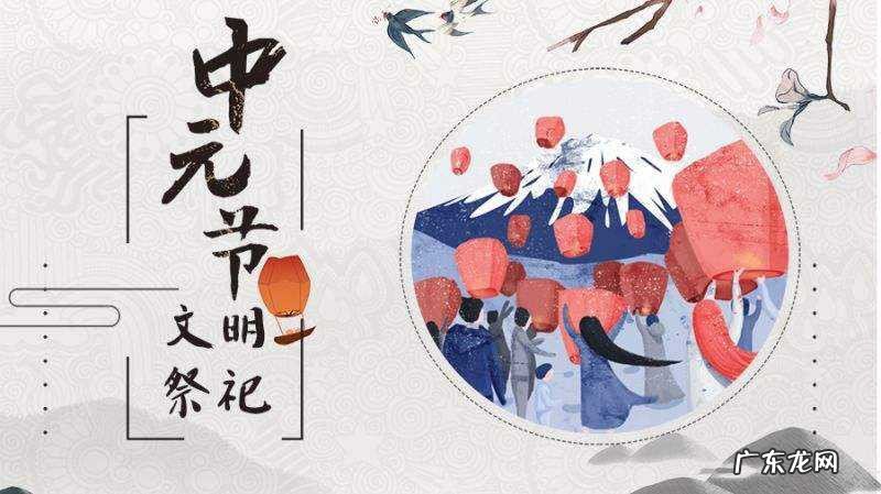中元节祭祀的意义是什么