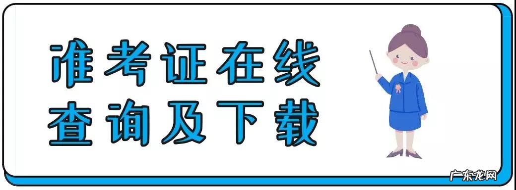 高考准考证号在哪查询 高考的准考证号码查询