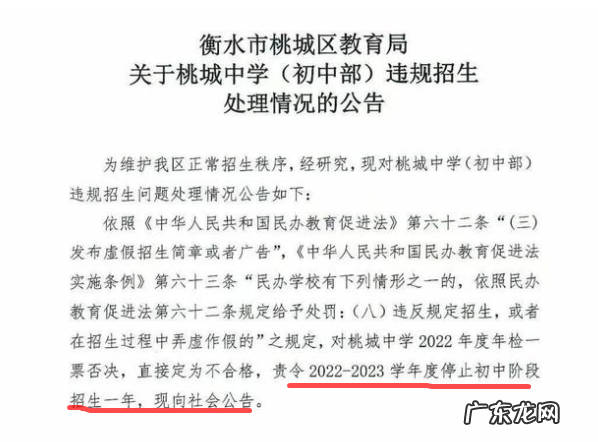 衡水桃城中学2022年学校停止招生 衡水桃城中学事件后续来了