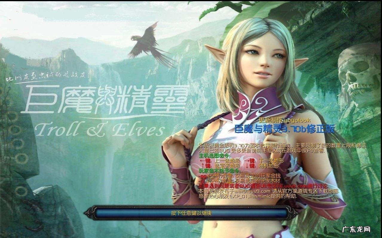 巨魔与精灵高手巨魔攻略 巨魔和精灵巨魔攻略