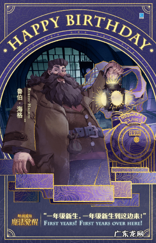 海格的礼物海格在哪 海格的礼物是什么