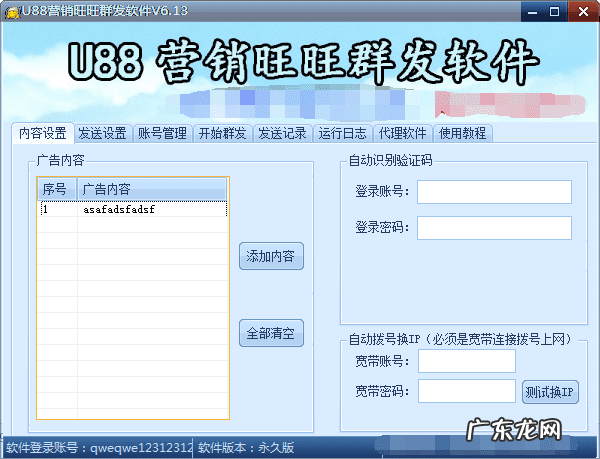 旺旺怎么群发消息 阿里旺旺群发器