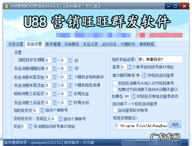 旺旺怎么群发消息 阿里旺旺群发器