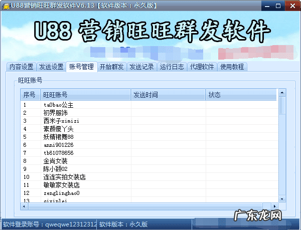 旺旺怎么群发消息 阿里旺旺群发器