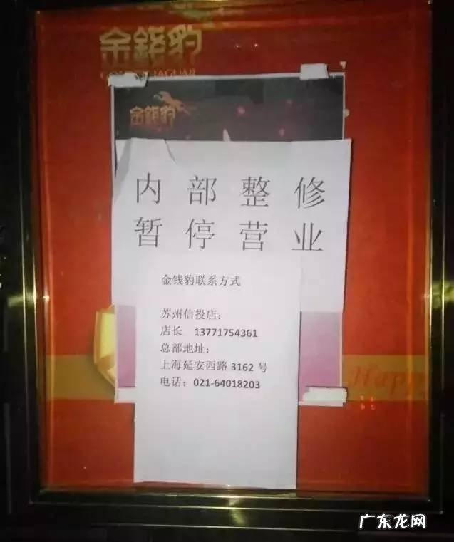 金钱豹，OUT！官网无法打开电话无人接，会员退卡难…… 南京金钱豹自助餐厅