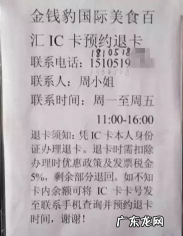 金钱豹，OUT！官网无法打开电话无人接，会员退卡难…… 南京金钱豹自助餐厅