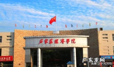 河北省会石家庄这所大学颇有来头,但是招生分数为何不高呢? 石家庄经济学院分数线2020