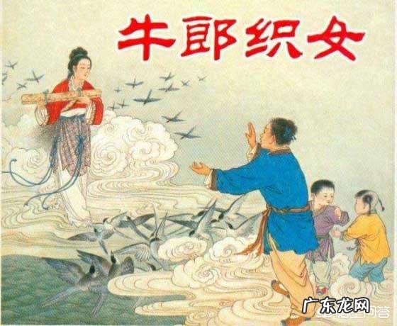 七夕节,牛郎织女的神话故事千古流芳,你知道他俩的爱情故事吗?爱情的本质是什么?