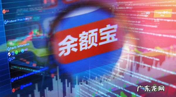 余额宝最高存入额度 余额宝最高存多少钱