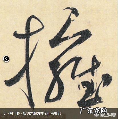 为什么很多女生清秀的字体不能算是书法?